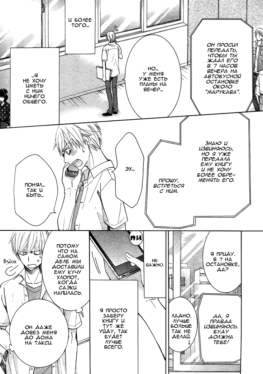 Манга Самое прекрасное в мире - первая любовь - Глава 3 Страница 10