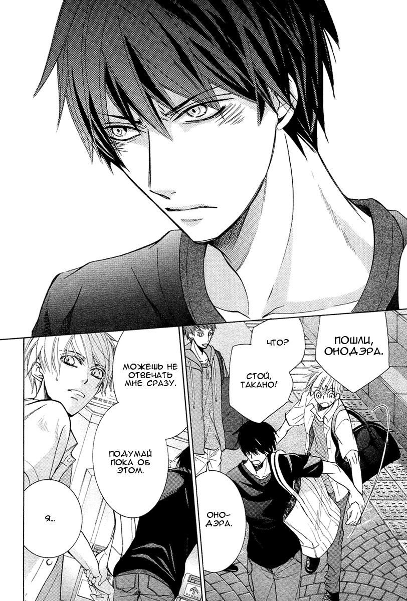 Манга Самое прекрасное в мире - первая любовь - Глава 3 Страница 23