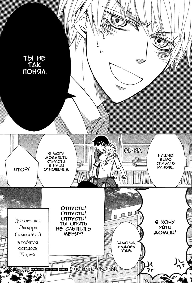 Манга Самое прекрасное в мире - первая любовь - Глава 3 Страница 45