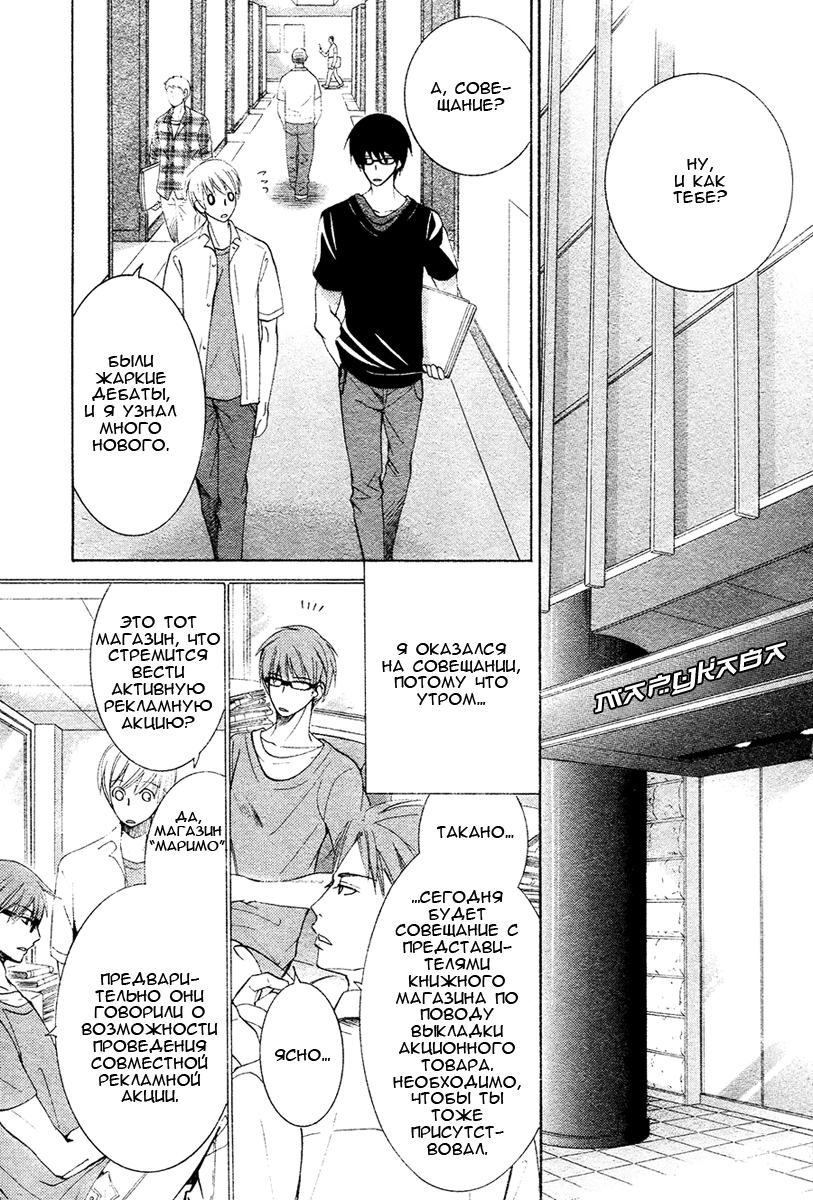 Манга Самое прекрасное в мире - первая любовь - Глава 3 Страница 2