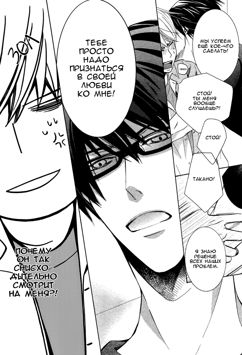 Манга Самое прекрасное в мире - первая любовь - Глава 3 Страница 6