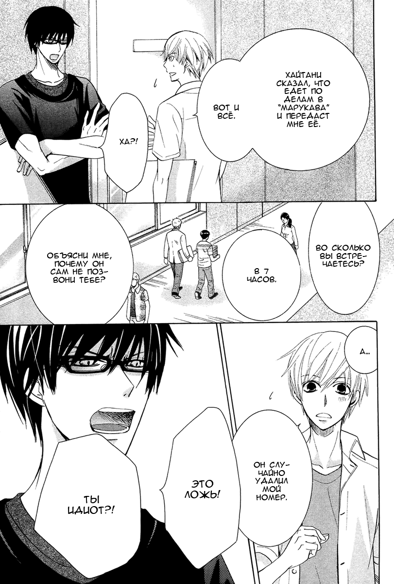 Манга Самое прекрасное в мире - первая любовь - Глава 3 Страница 12