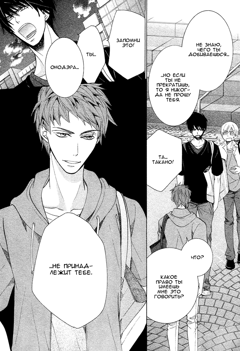 Манга Самое прекрасное в мире - первая любовь - Глава 3 Страница 22