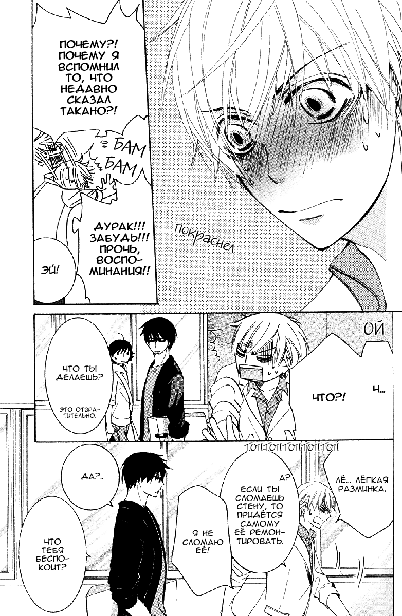 Манга Самое прекрасное в мире - первая любовь - Глава 2 Страница 6