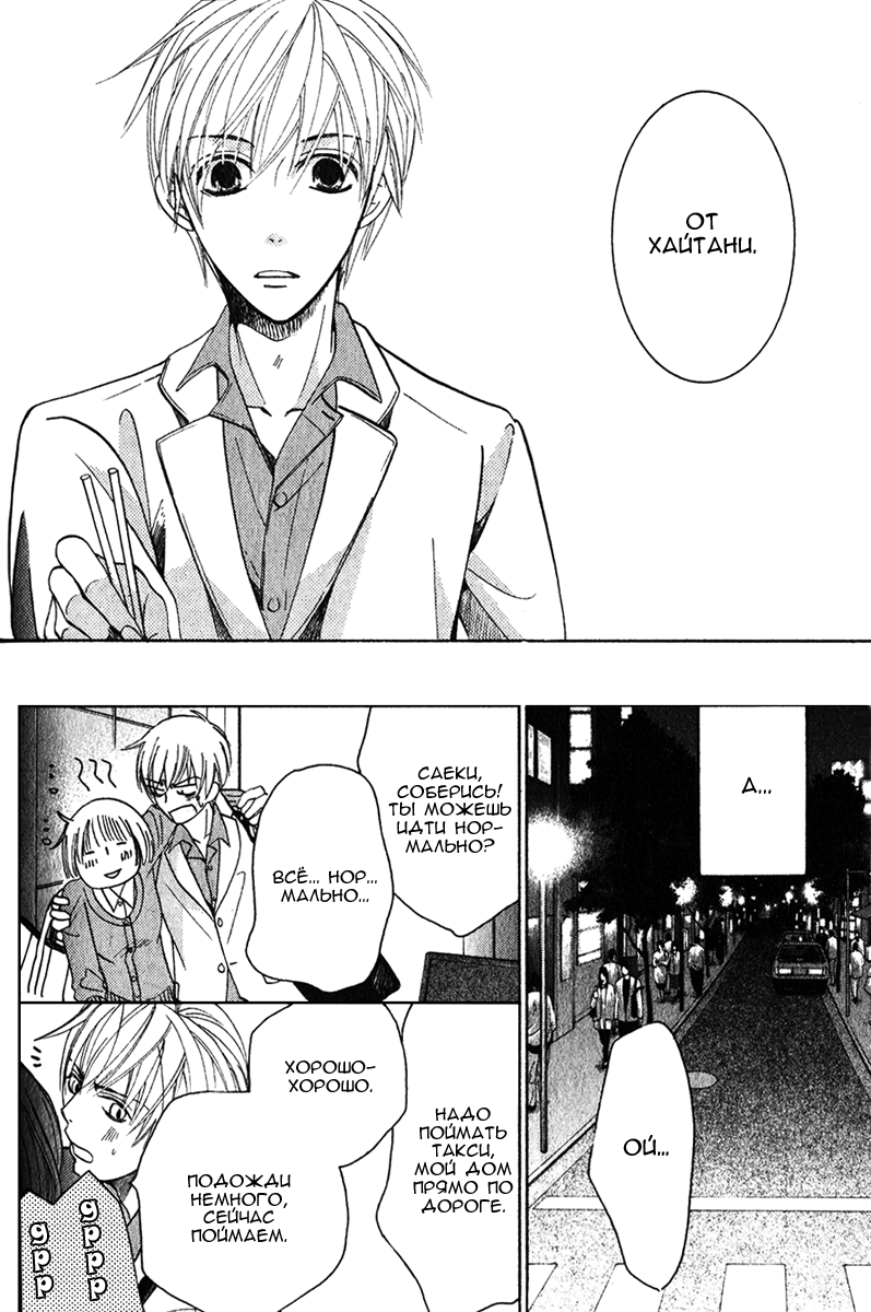 Манга Самое прекрасное в мире - первая любовь - Глава 2 Страница 15