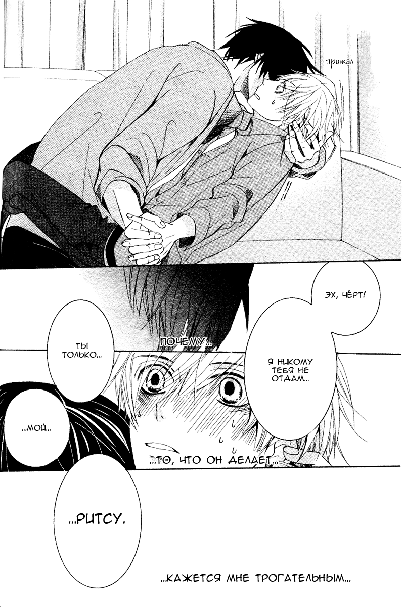 Манга Самое прекрасное в мире - первая любовь - Глава 2 Страница 53