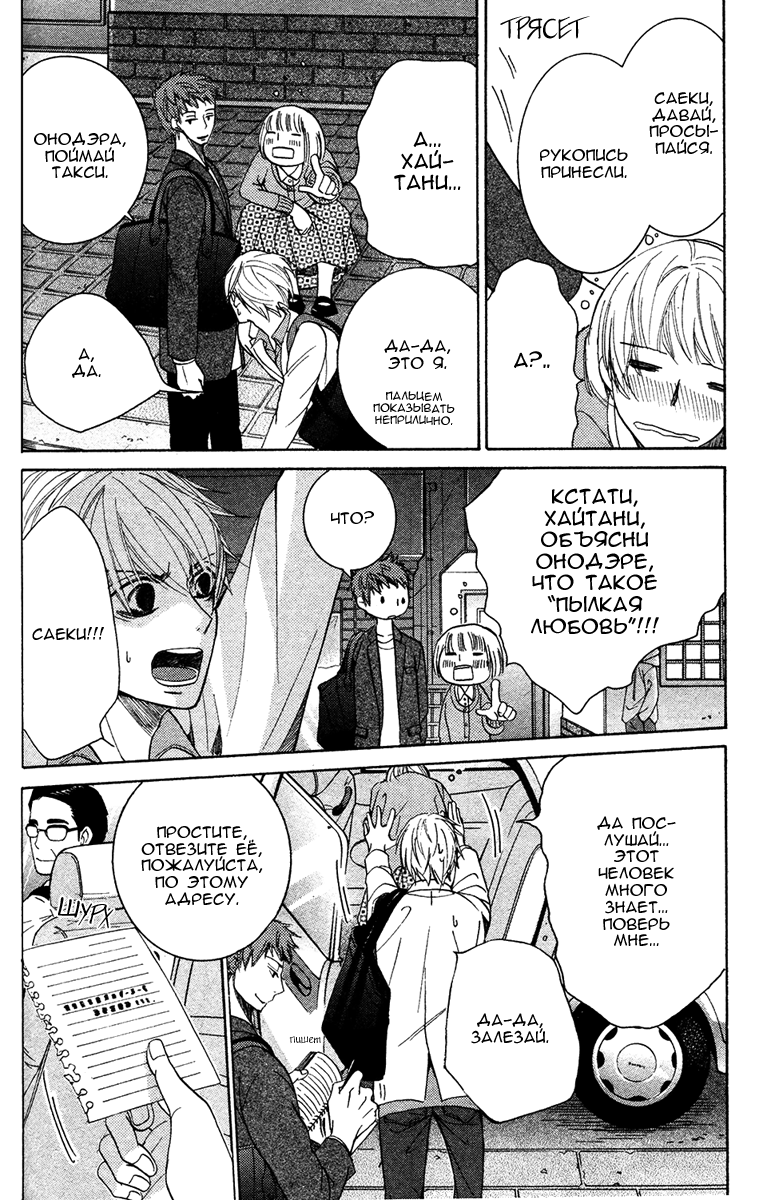 Манга Самое прекрасное в мире - первая любовь - Глава 2 Страница 19