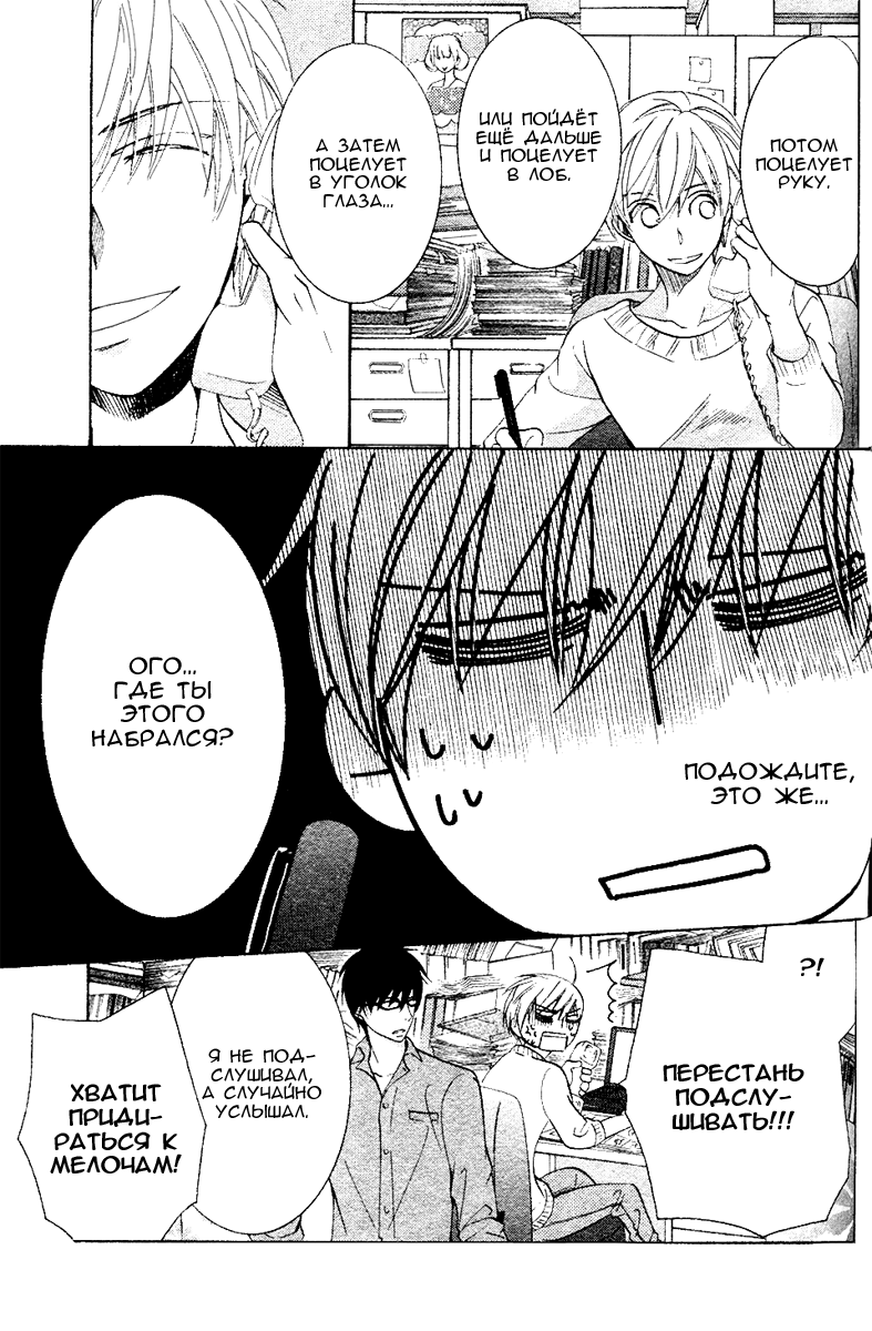 Манга Самое прекрасное в мире - первая любовь - Глава 2 Страница 58