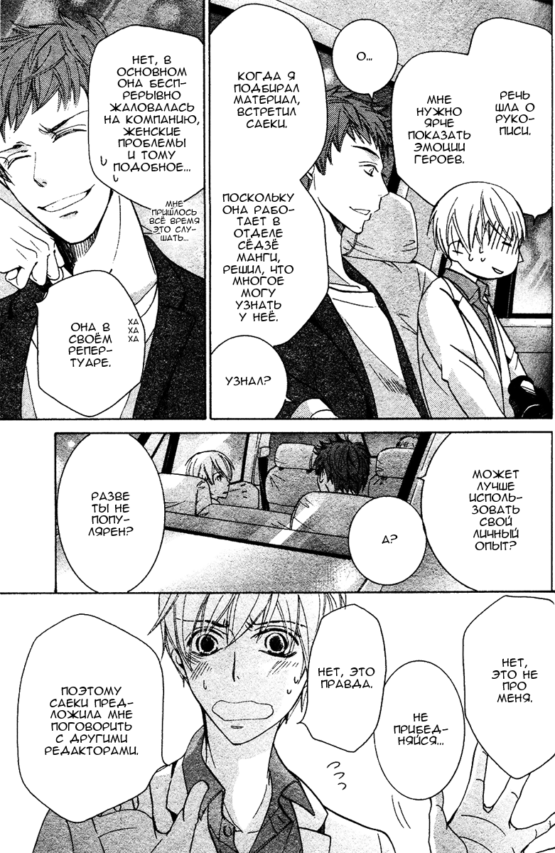 Манга Самое прекрасное в мире - первая любовь - Глава 2 Страница 22