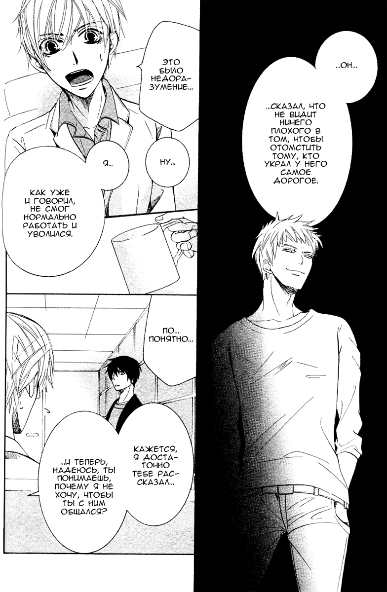 Манга Самое прекрасное в мире - первая любовь - Глава 2 Страница 37