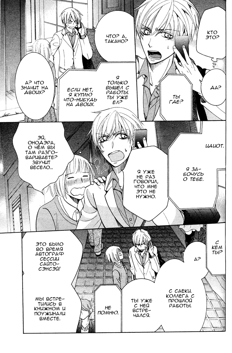 Манга Самое прекрасное в мире - первая любовь - Глава 2 Страница 16