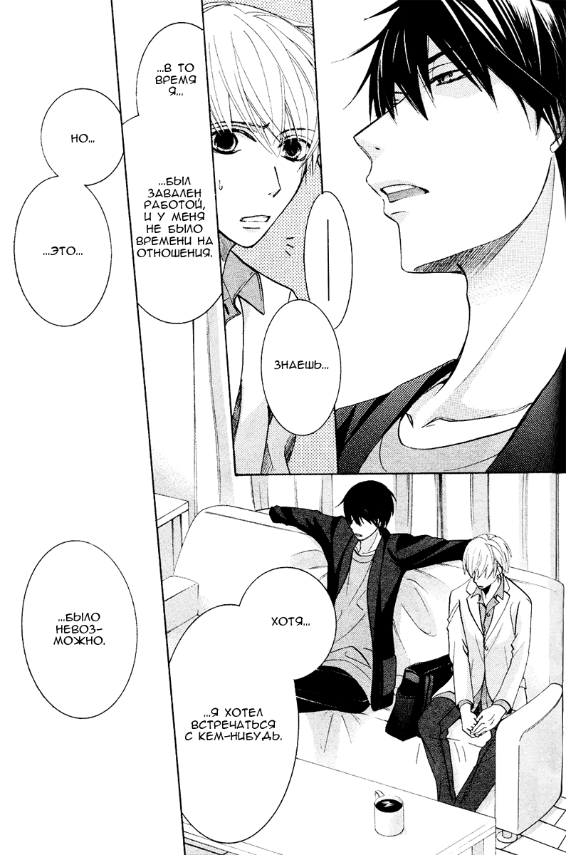 Манга Самое прекрасное в мире - первая любовь - Глава 2 Страница 40