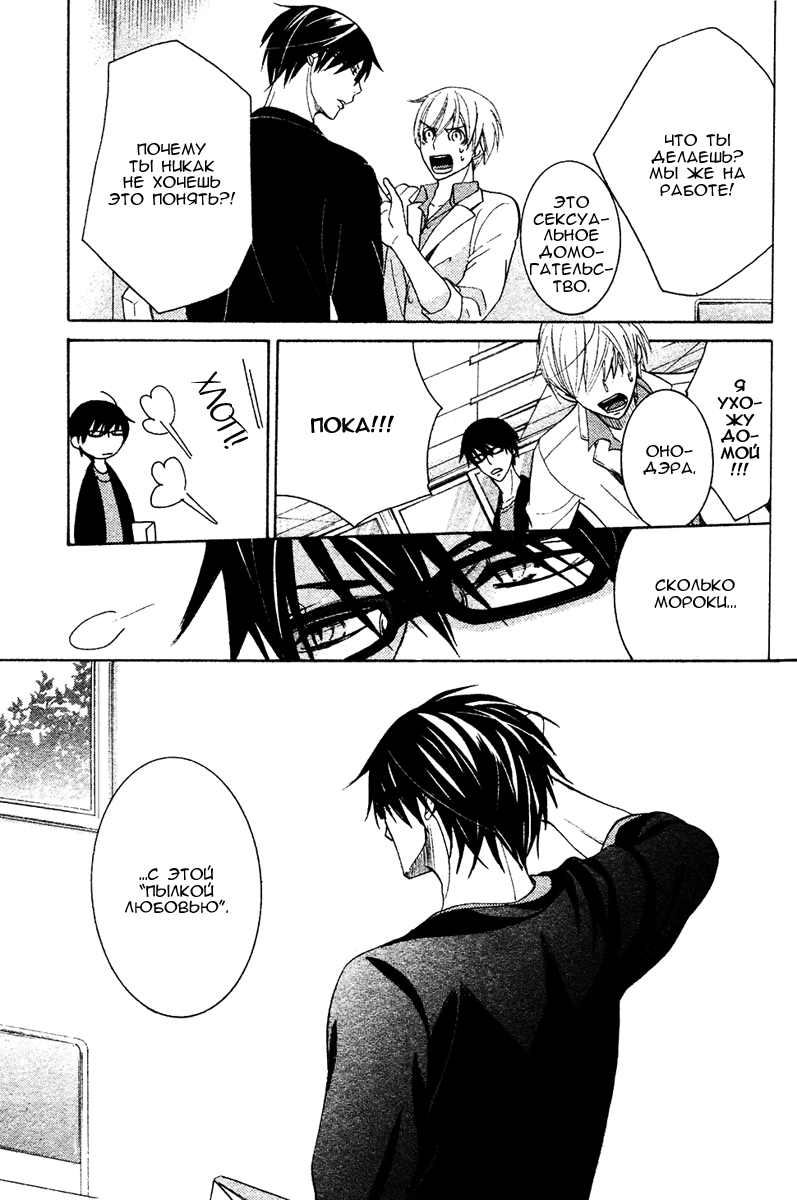 Манга Самое прекрасное в мире - первая любовь - Глава 2 Страница 10