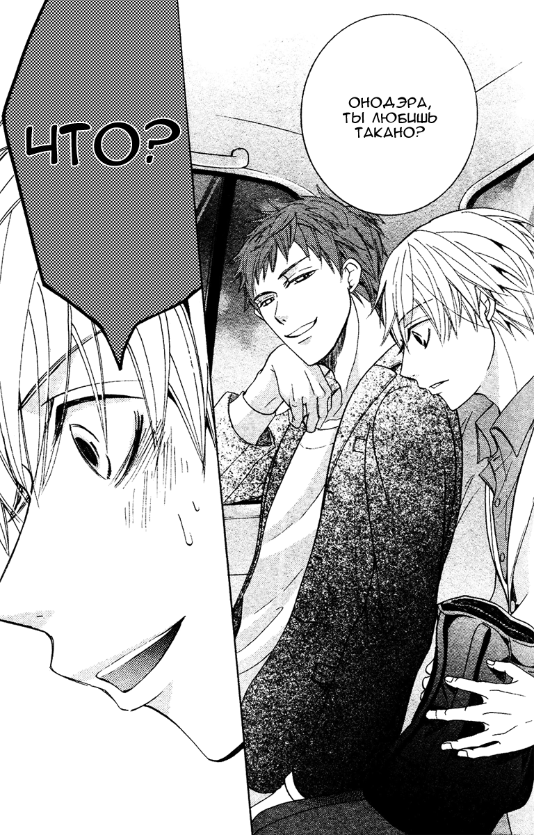 Манга Самое прекрасное в мире - первая любовь - Глава 2 Страница 26