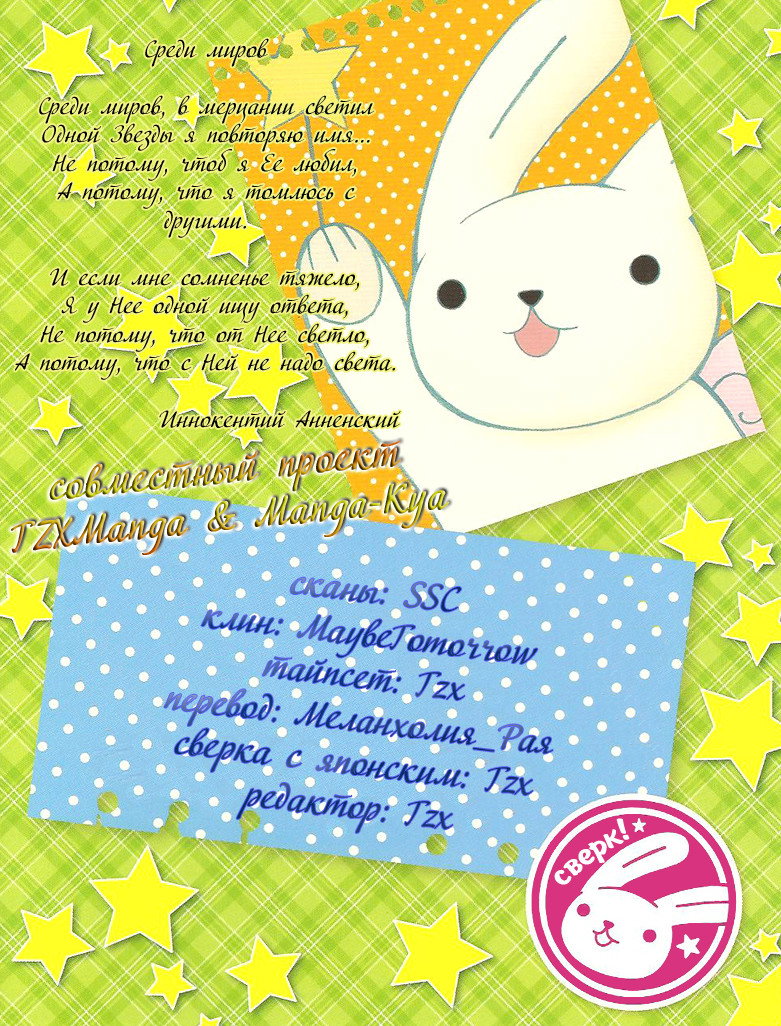 Манга Самое прекрасное в мире - первая любовь - Глава 2 Страница 1