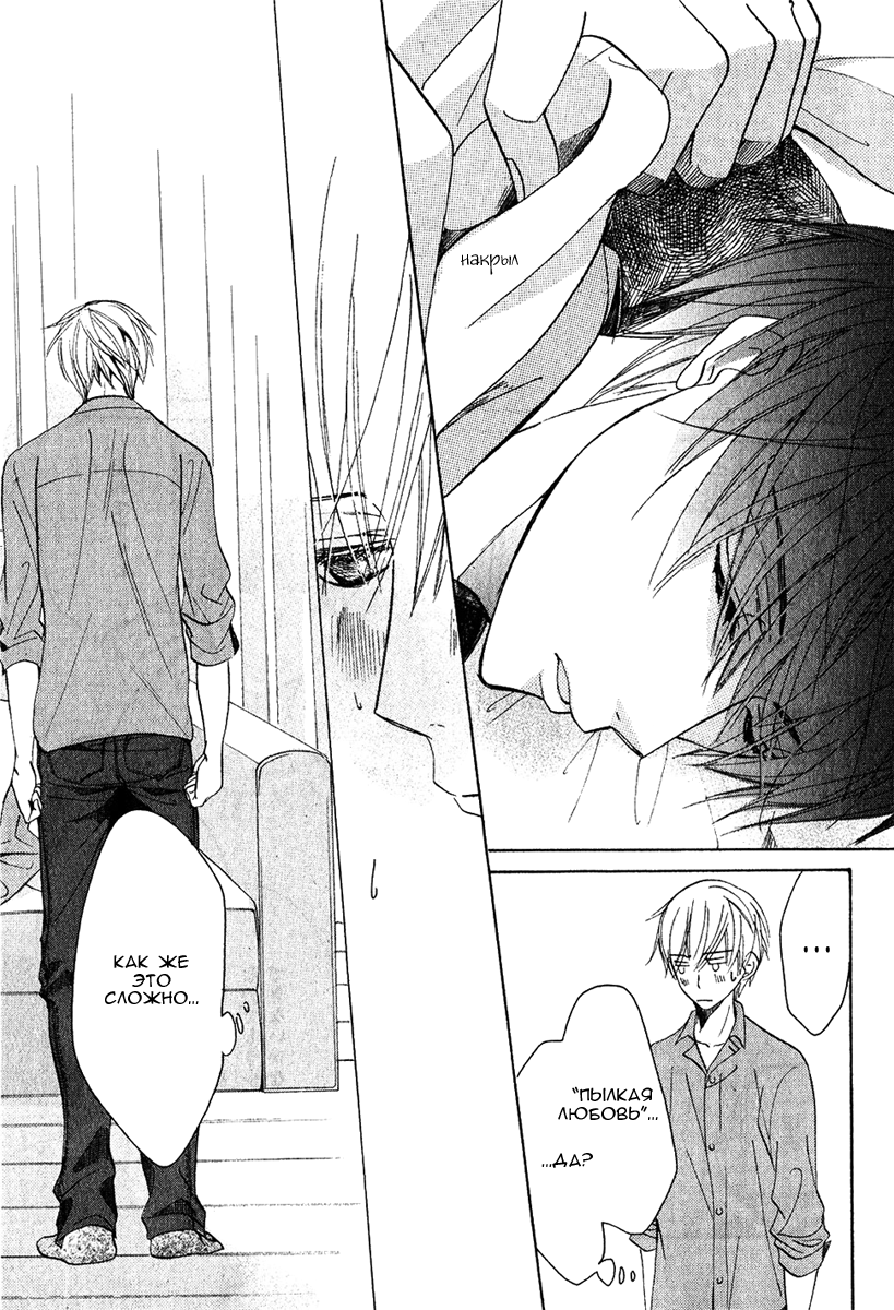Манга Самое прекрасное в мире - первая любовь - Глава 2 Страница 56