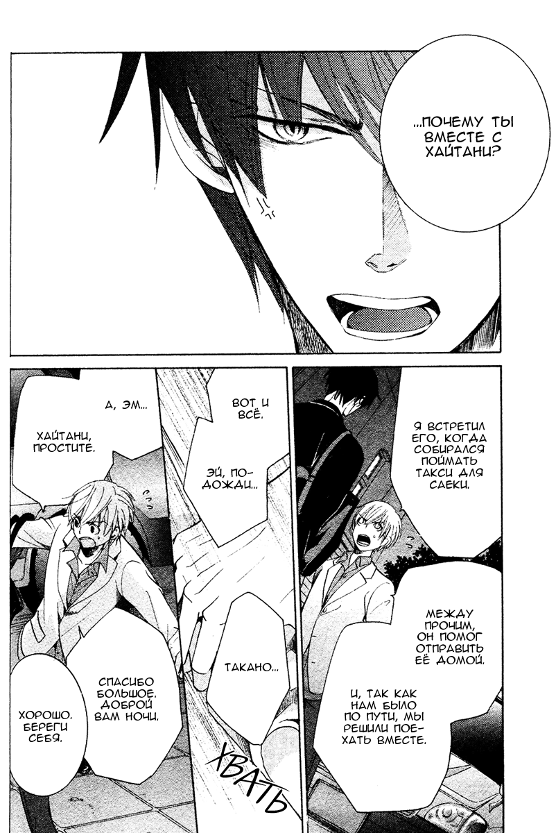 Манга Самое прекрасное в мире - первая любовь - Глава 2 Страница 29