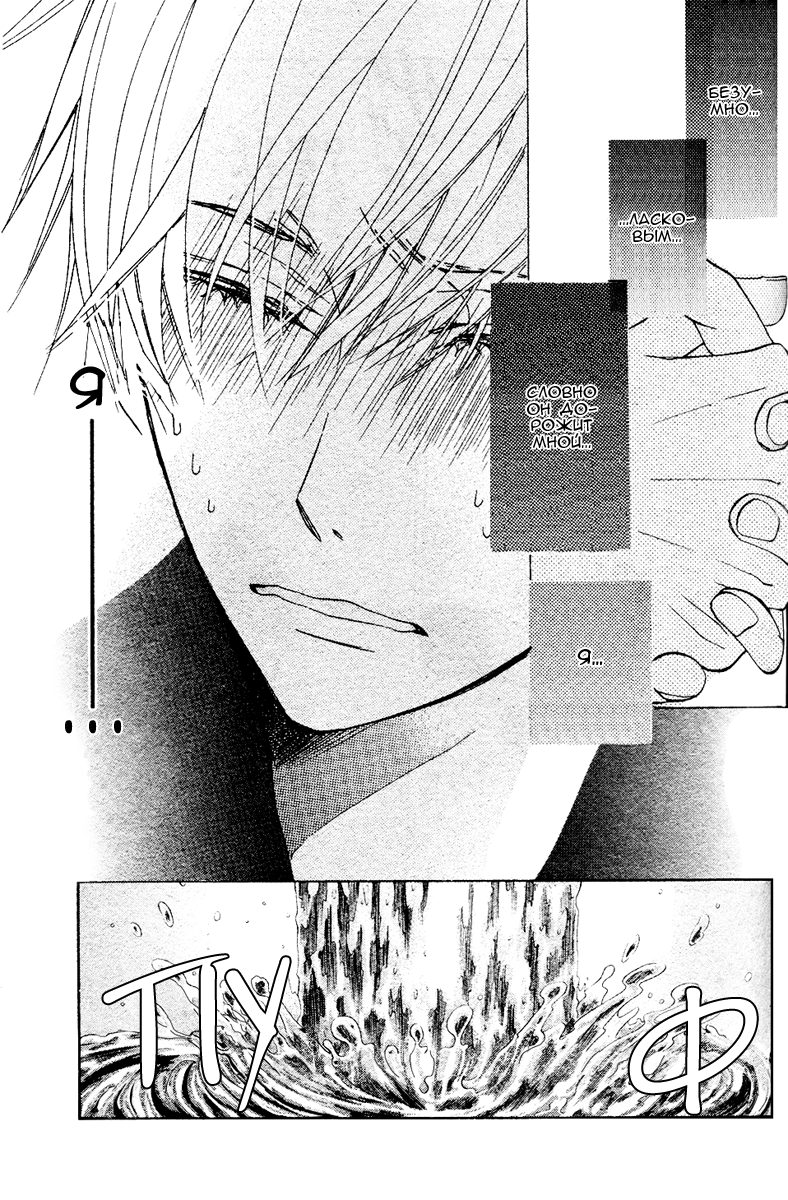 Манга Самое прекрасное в мире - первая любовь - Глава 2 Страница 54