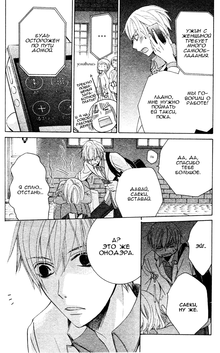 Манга Самое прекрасное в мире - первая любовь - Глава 2 Страница 17