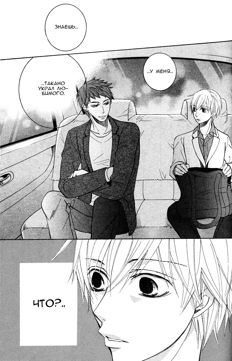 Манга Самое прекрасное в мире - первая любовь - Глава 2 Страница 24