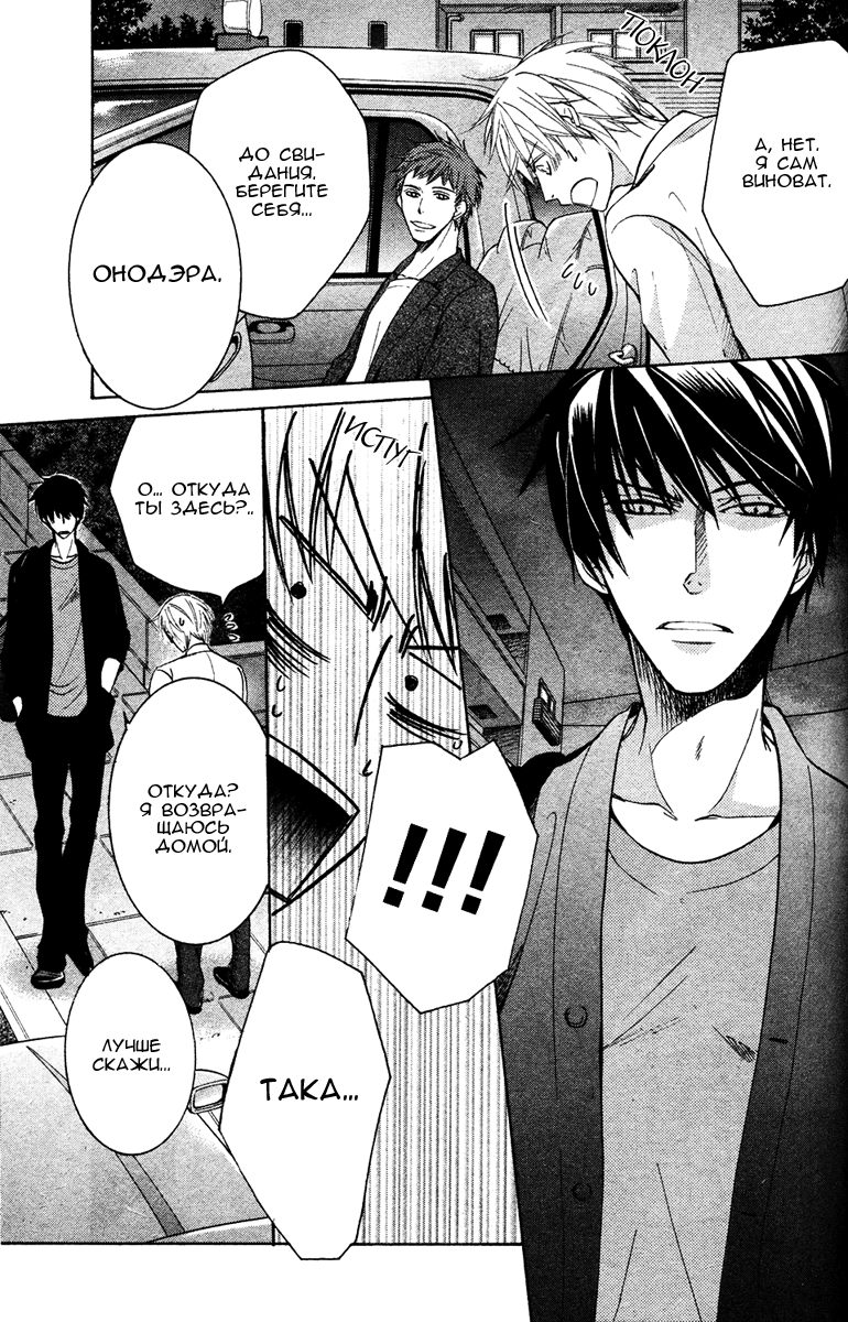 Манга Самое прекрасное в мире - первая любовь - Глава 2 Страница 28