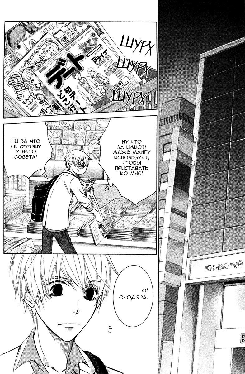 Манга Самое прекрасное в мире - первая любовь - Глава 2 Страница 11