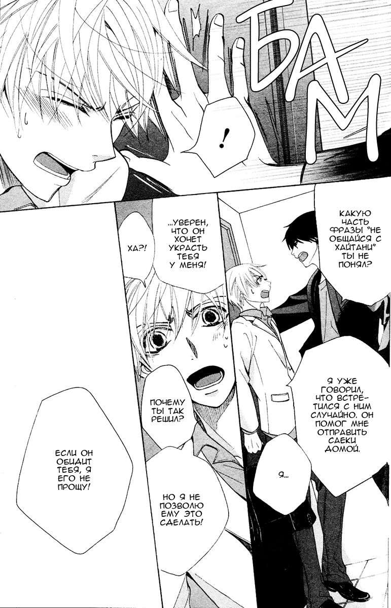 Манга Самое прекрасное в мире - первая любовь - Глава 2 Страница 32