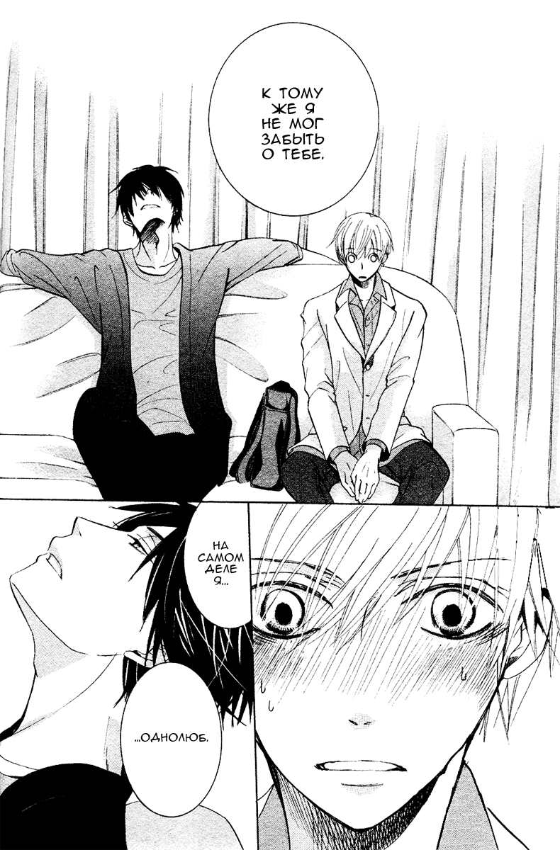 Манга Самое прекрасное в мире - первая любовь - Глава 2 Страница 41