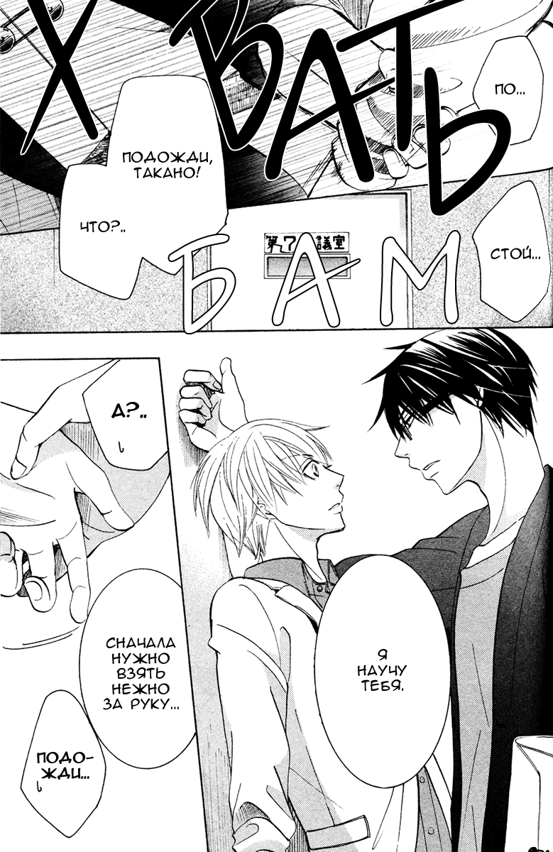 Манга Самое прекрасное в мире - первая любовь - Глава 2 Страница 8