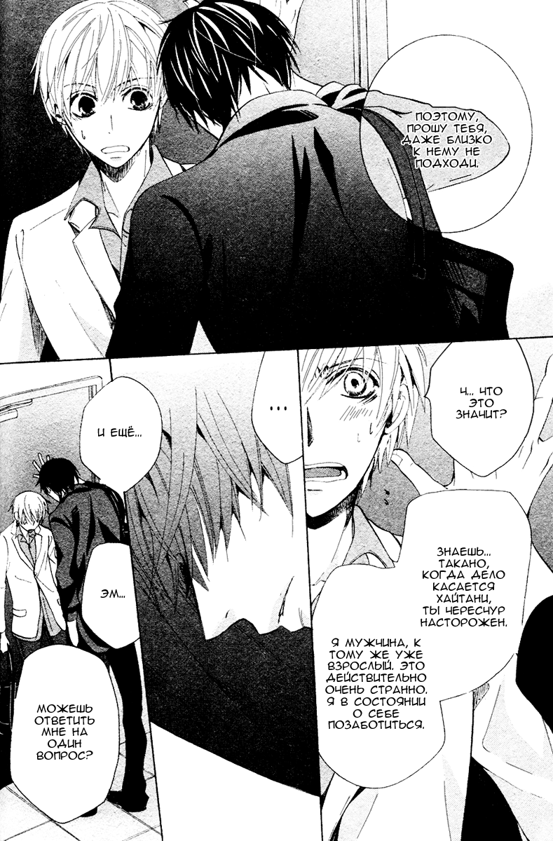 Манга Самое прекрасное в мире - первая любовь - Глава 2 Страница 33