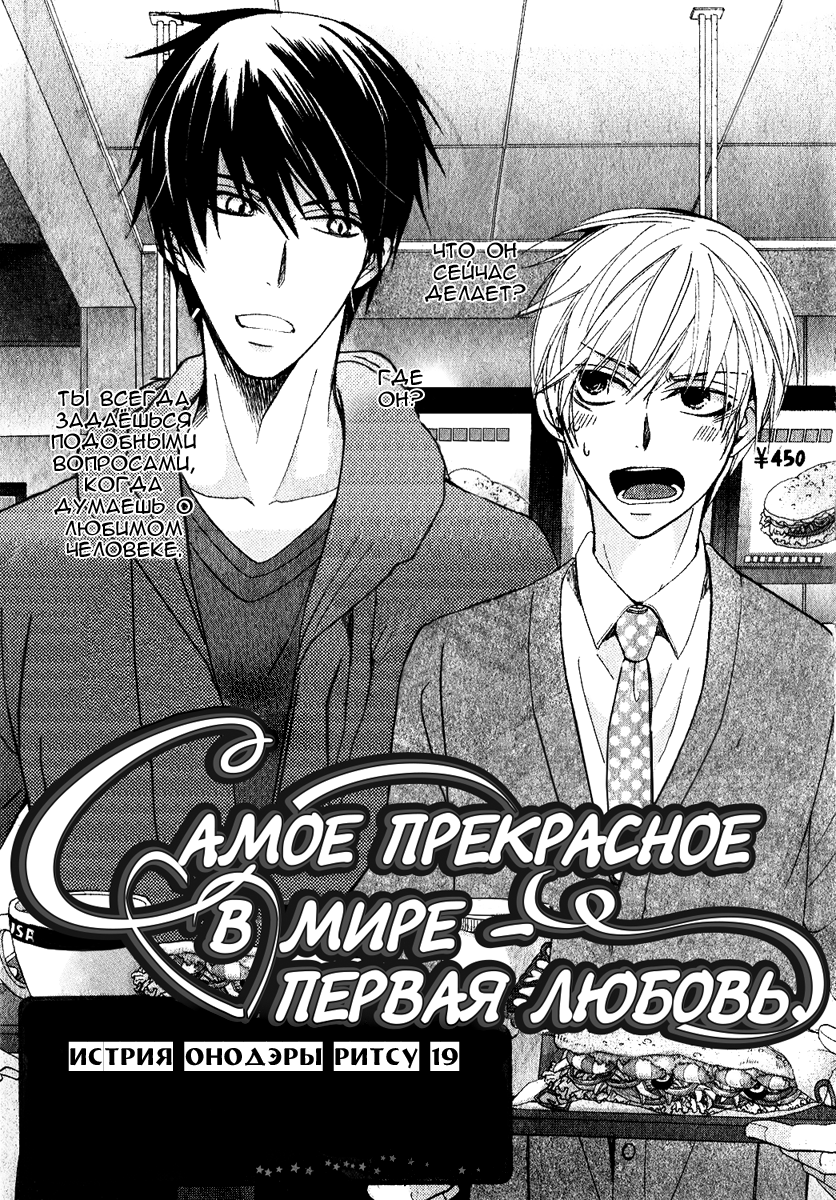 Манга Самое прекрасное в мире - первая любовь - Глава 2 Страница 2