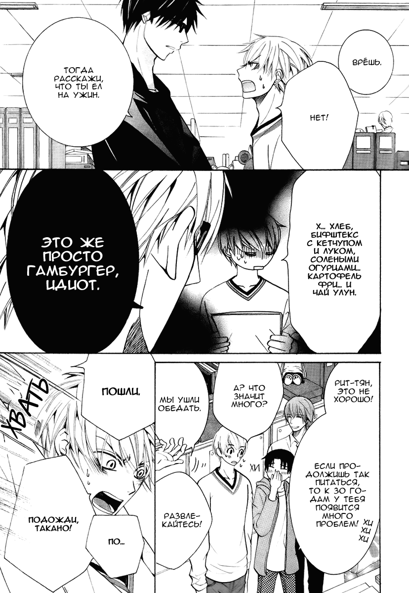 Манга Самое прекрасное в мире - первая любовь - Глава 1 Страница 5