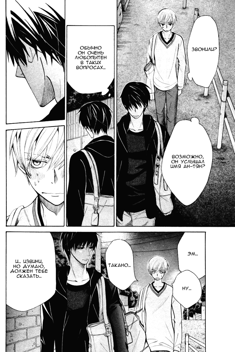 Манга Самое прекрасное в мире - первая любовь - Глава 1 Страница 34