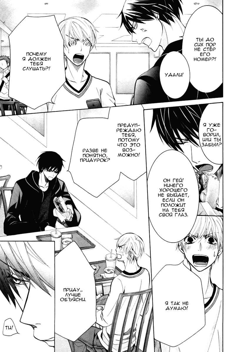 Манга Самое прекрасное в мире - первая любовь - Глава 1 Страница 25