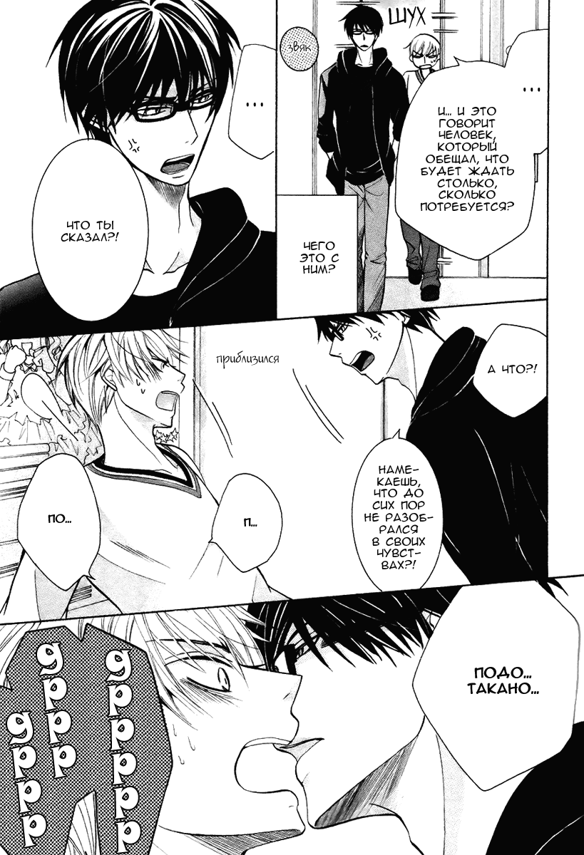 Манга Самое прекрасное в мире - первая любовь - Глава 1 Страница 7