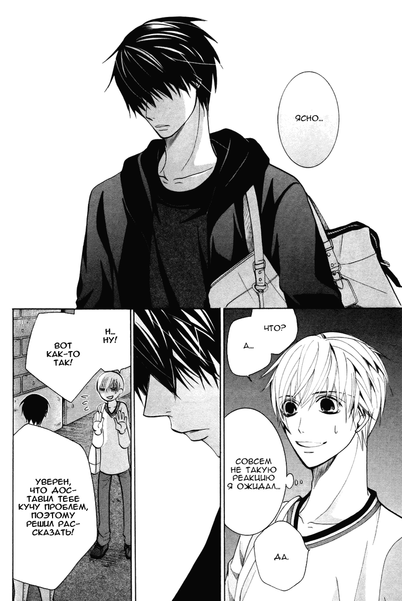 Манга Самое прекрасное в мире - первая любовь - Глава 1 Страница 36