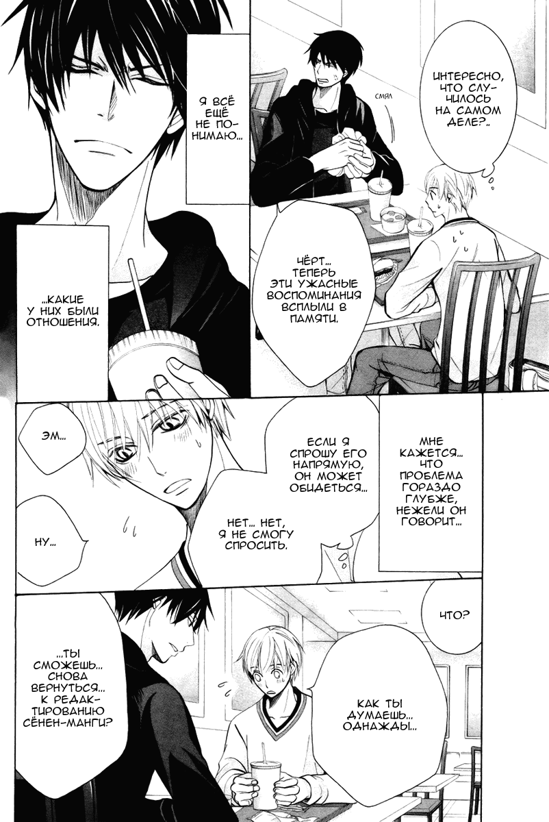 Манга Самое прекрасное в мире - первая любовь - Глава 1 Страница 28