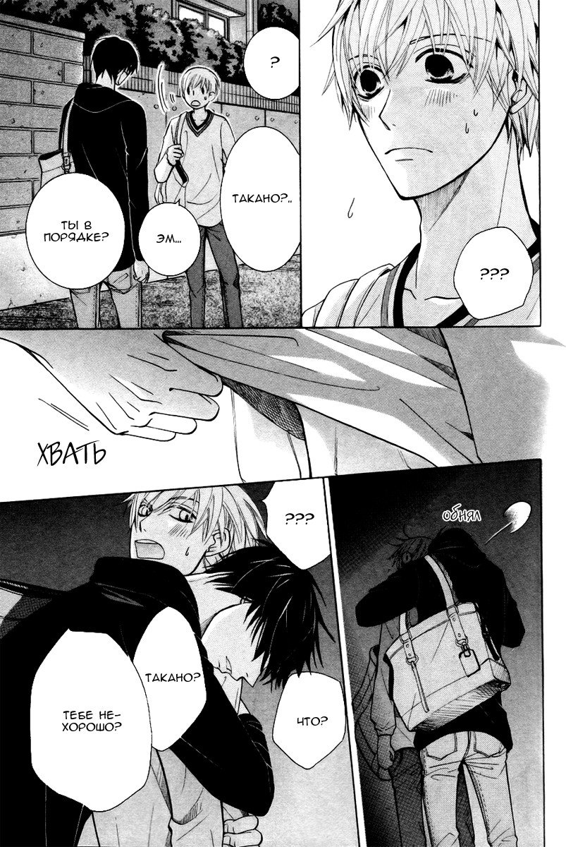 Манга Самое прекрасное в мире - первая любовь - Глава 1 Страница 37