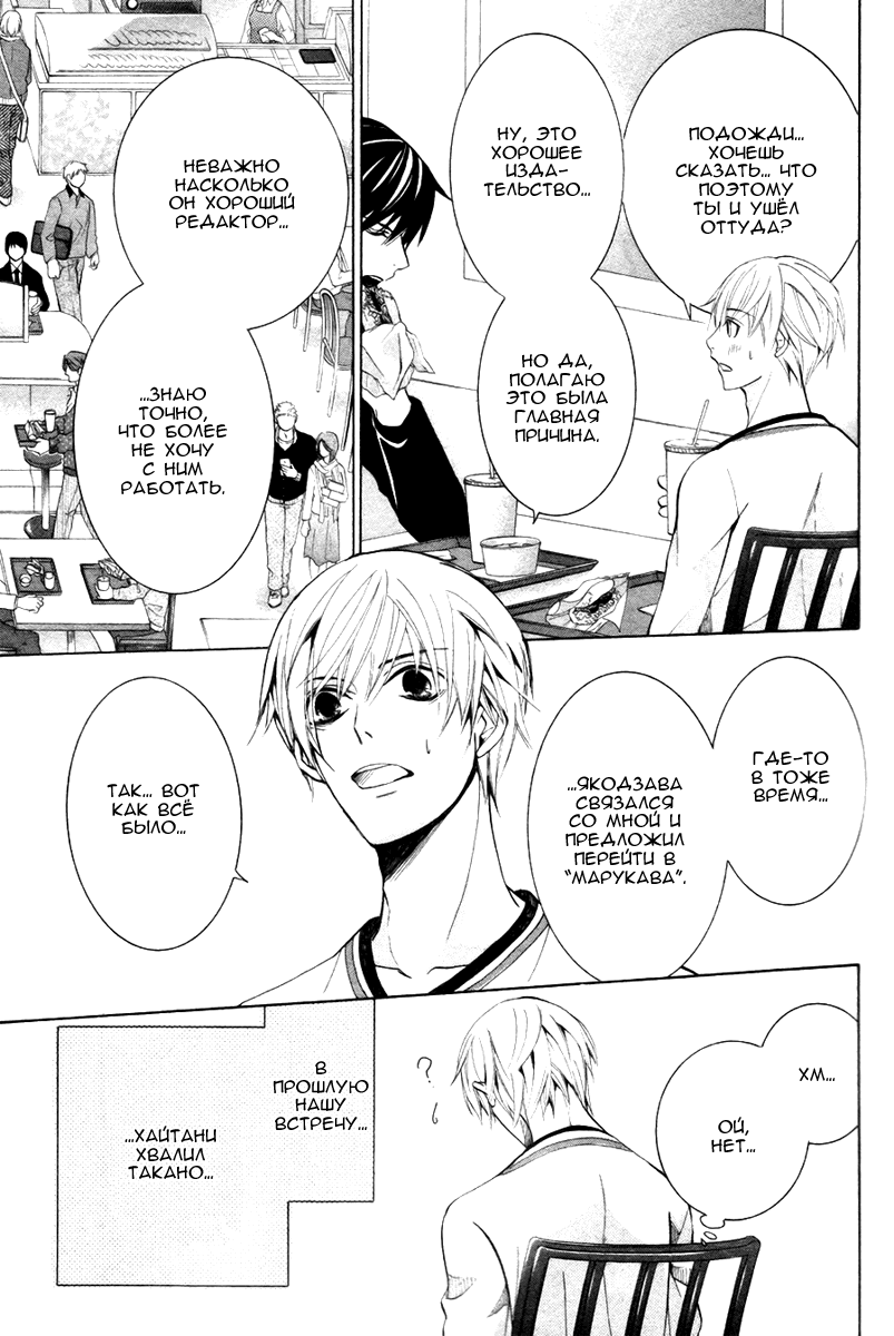 Манга Самое прекрасное в мире - первая любовь - Глава 1 Страница 27