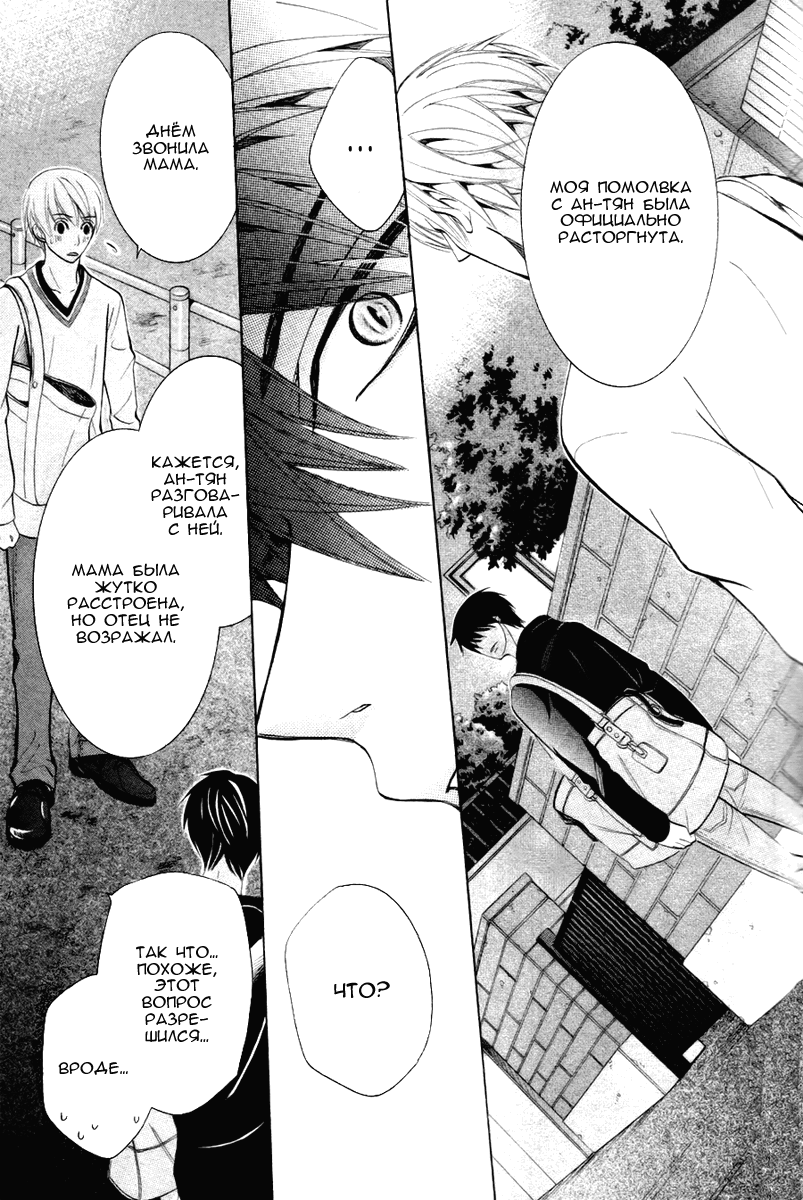 Манга Самое прекрасное в мире - первая любовь - Глава 1 Страница 35