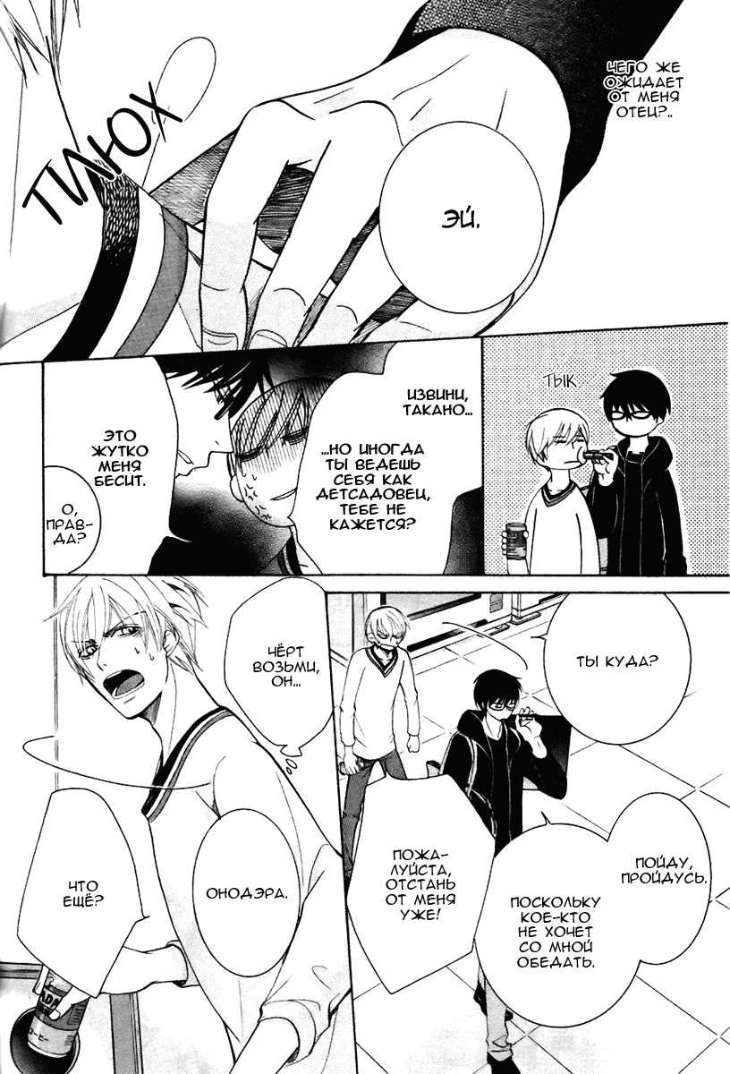 Манга Самое прекрасное в мире - первая любовь - Глава 1 Страница 14