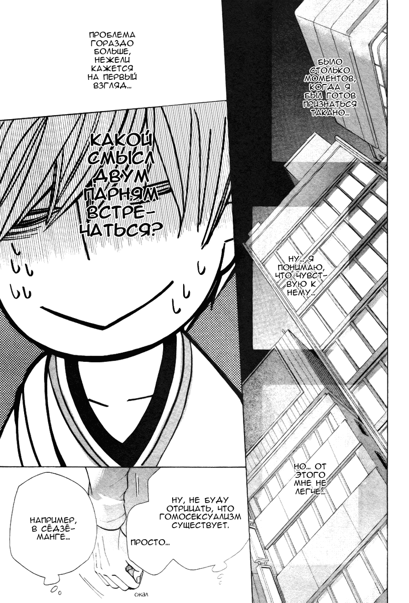 Манга Самое прекрасное в мире - первая любовь - Глава 1 Страница 19