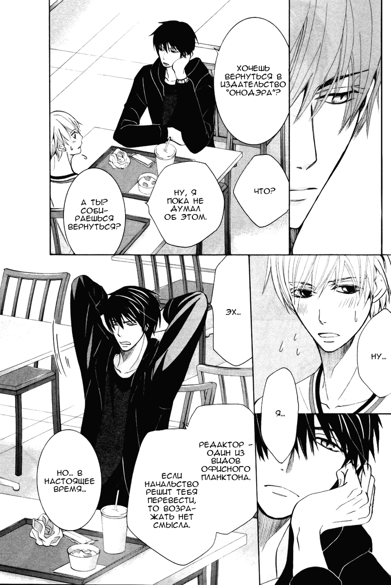 Манга Самое прекрасное в мире - первая любовь - Глава 1 Страница 29