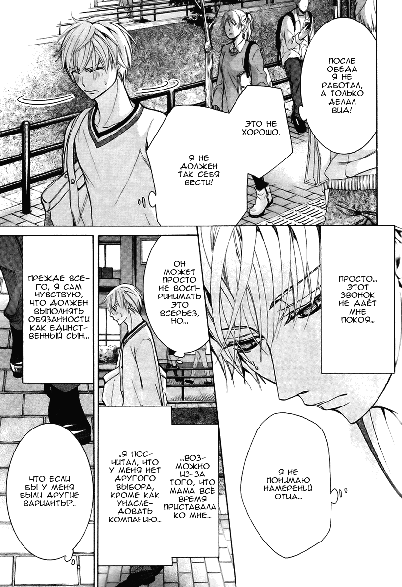 Манга Самое прекрасное в мире - первая любовь - Глава 1 Страница 17