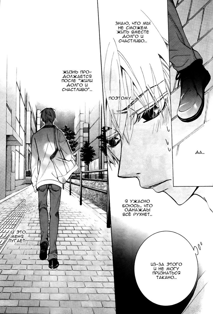 Манга Самое прекрасное в мире - первая любовь - Глава 1 Страница 21