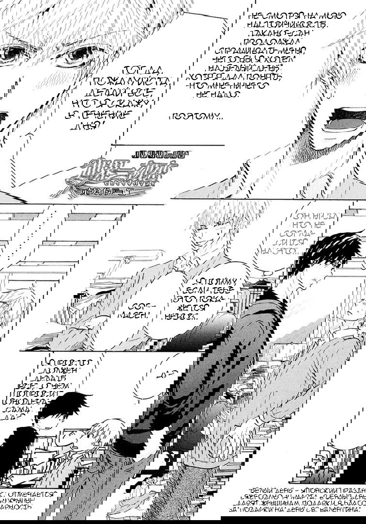 Манга Самое прекрасное в мире - первая любовь - Глава 8 Страница 4