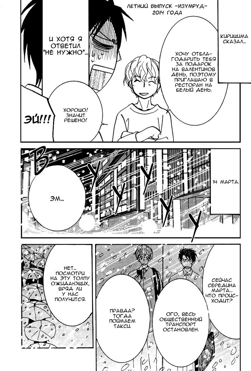 Манга Самое прекрасное в мире - первая любовь - Глава 7 Страница 2