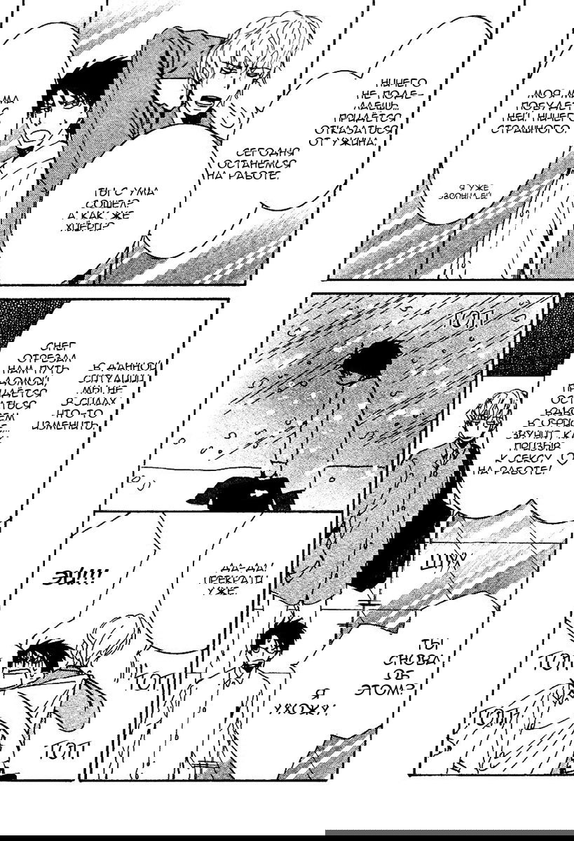 Манга Самое прекрасное в мире - первая любовь - Глава 7 Страница 3