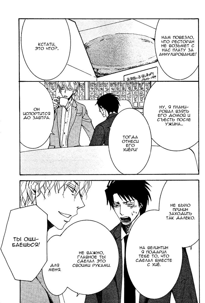 Манга Самое прекрасное в мире - первая любовь - Глава 7 Страница 4