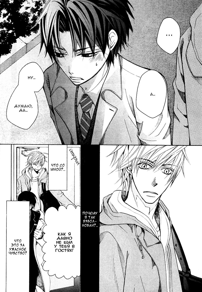 Манга Самое прекрасное в мире - первая любовь - Глава 2 Страница 15